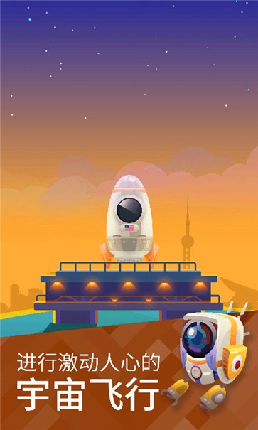 星际探险家  v3.4.5图2