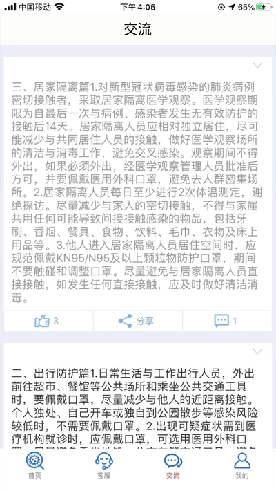 防伪速通码  v6.8.44图2