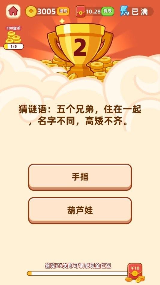 开心答人2021红包版  v1.5.0图1