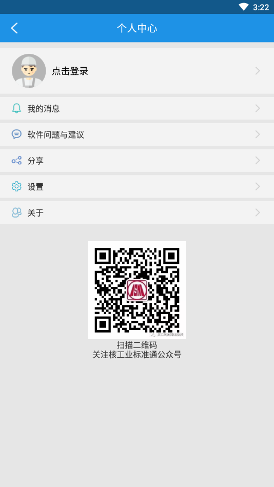 核工业标准通安卓版