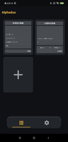 阿尔法多计算器  v0.1.0图4