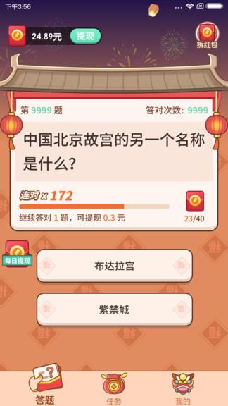 答题大赢家赚钱版  v1.0.8.0图1