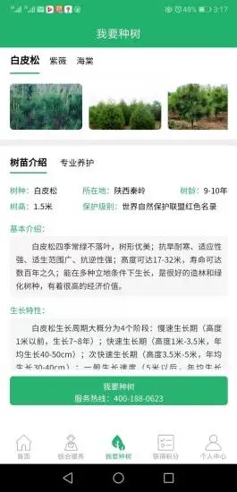 我爱秦岭