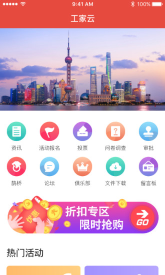 工家云  v2.14.0图1