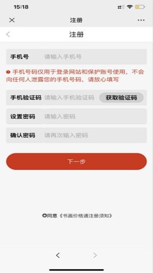 书画价格通  v2.0.32图4