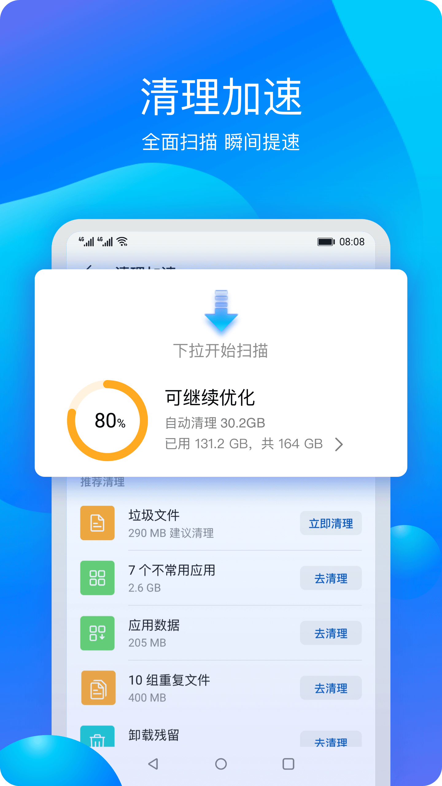 华为手机管家  v9.1.1.343图1