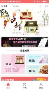 倾心折扣券  v1.0图4