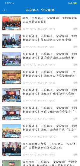 海东手机台  v2.1.8图3