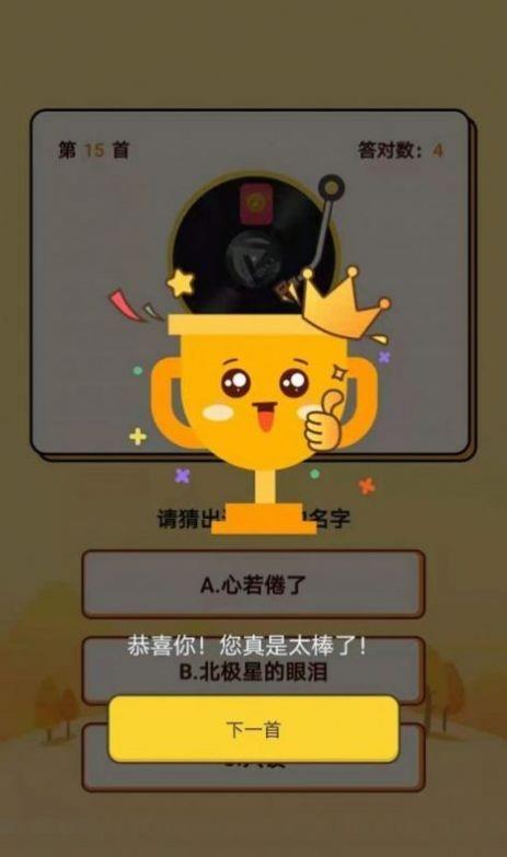 王者爱猜歌  v1.0.3图3