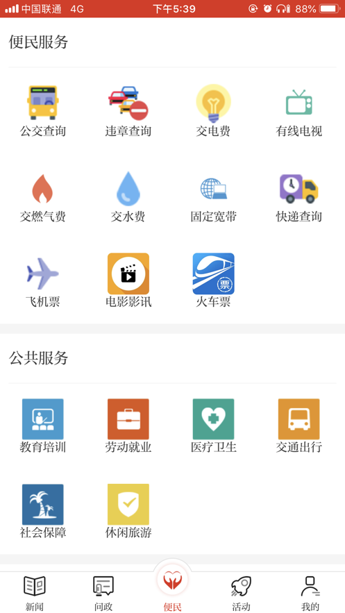 魅力兴安  v1.3.2图4