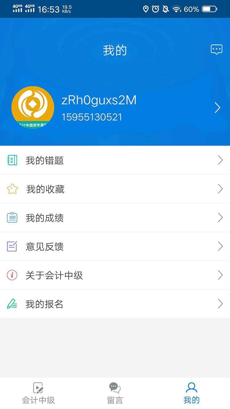 会计中级历年真题  v1.0.0图2
