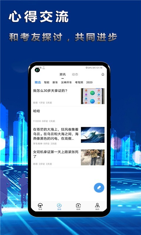 迅航驾考  v1.4图5