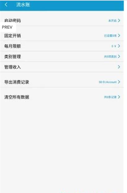 流水账  v1.0.1图3