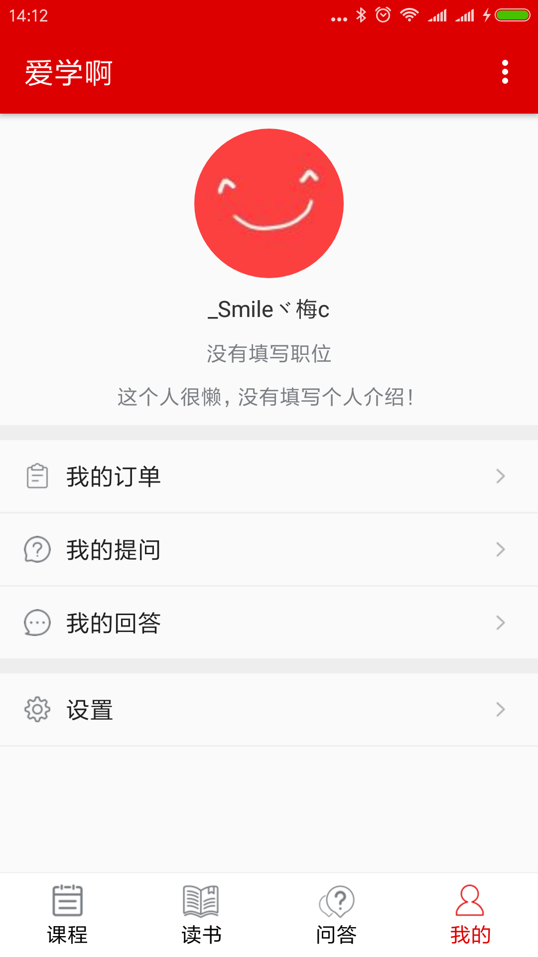 爱学啊