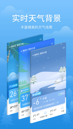 简单天气  v1.6.0图3