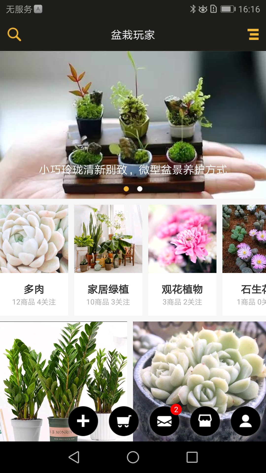 盆栽玩家  v1.0.0图5