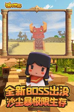 迷你世界0.1版本  v1.18.1图2