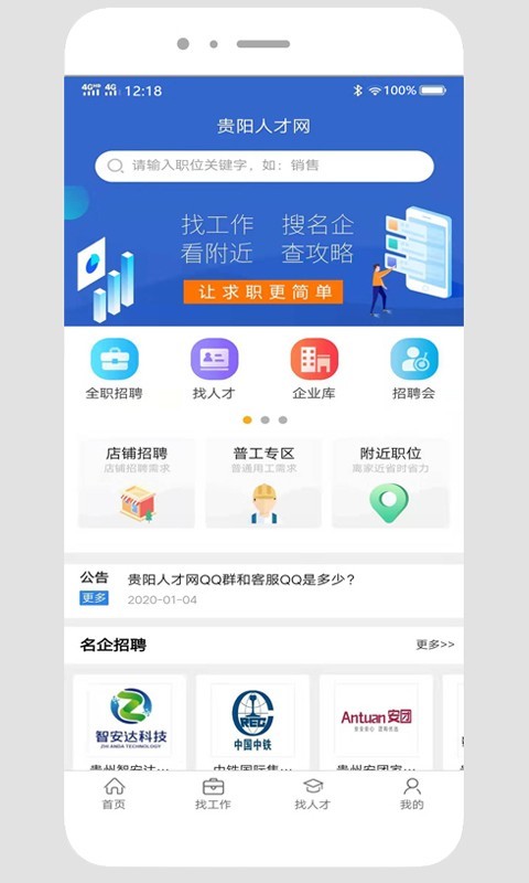 贵阳人才网  v1.0.0图1