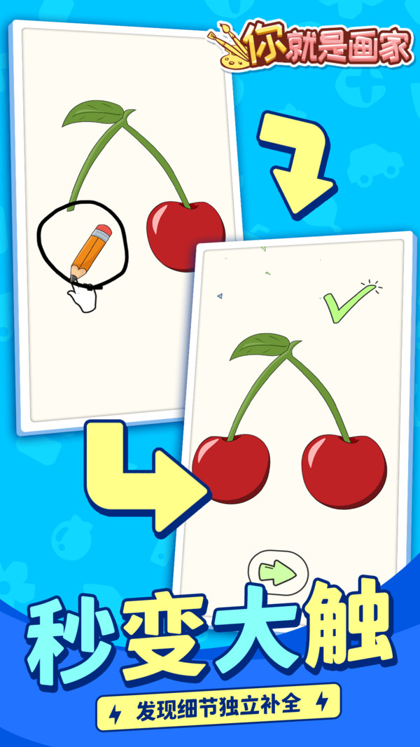 你就是画家  v1.1.1图4