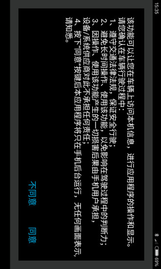 汉兰达互联  v1.9.3图3