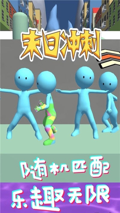 末日冲刺  v1.0图1