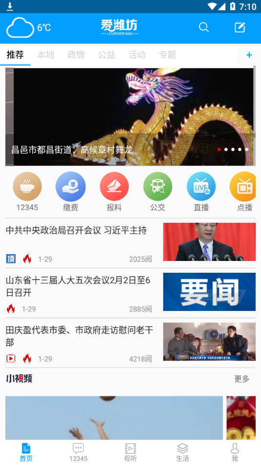 爱潍坊  v7.2图1