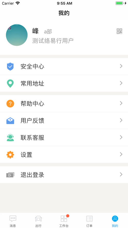 络易行  v4.3.0图4