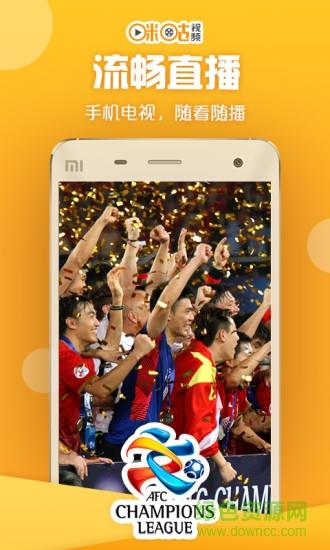 咪咕视频极速版领金币  v5.6.9.20图1