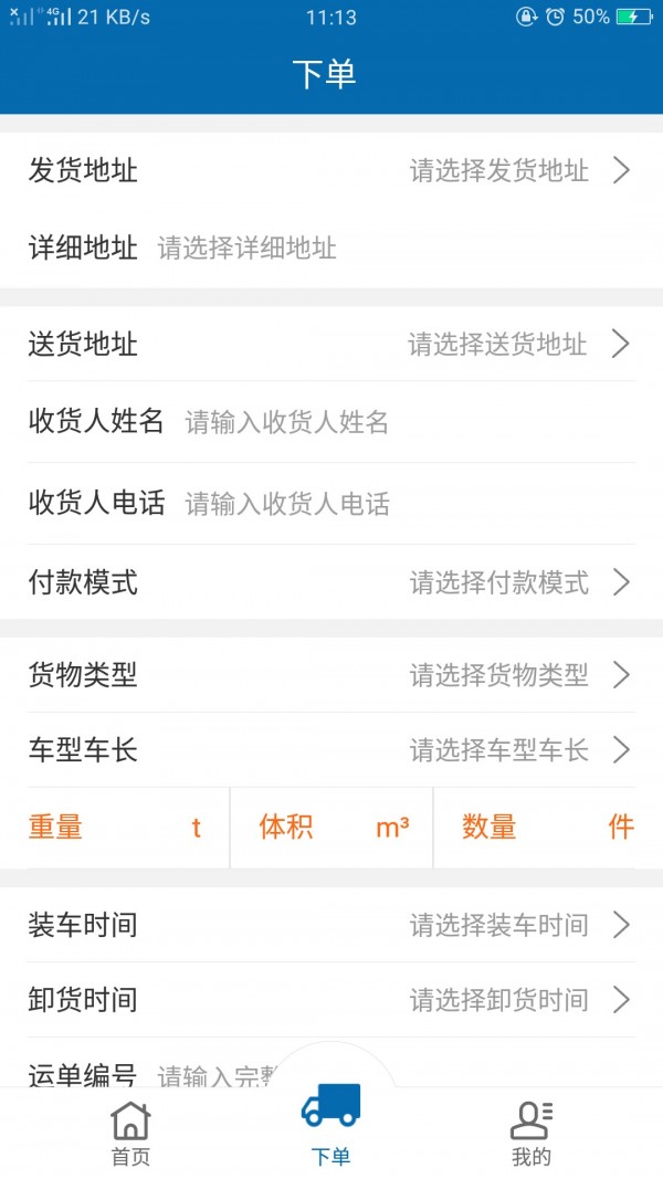 物联E运  v1.0.3图3