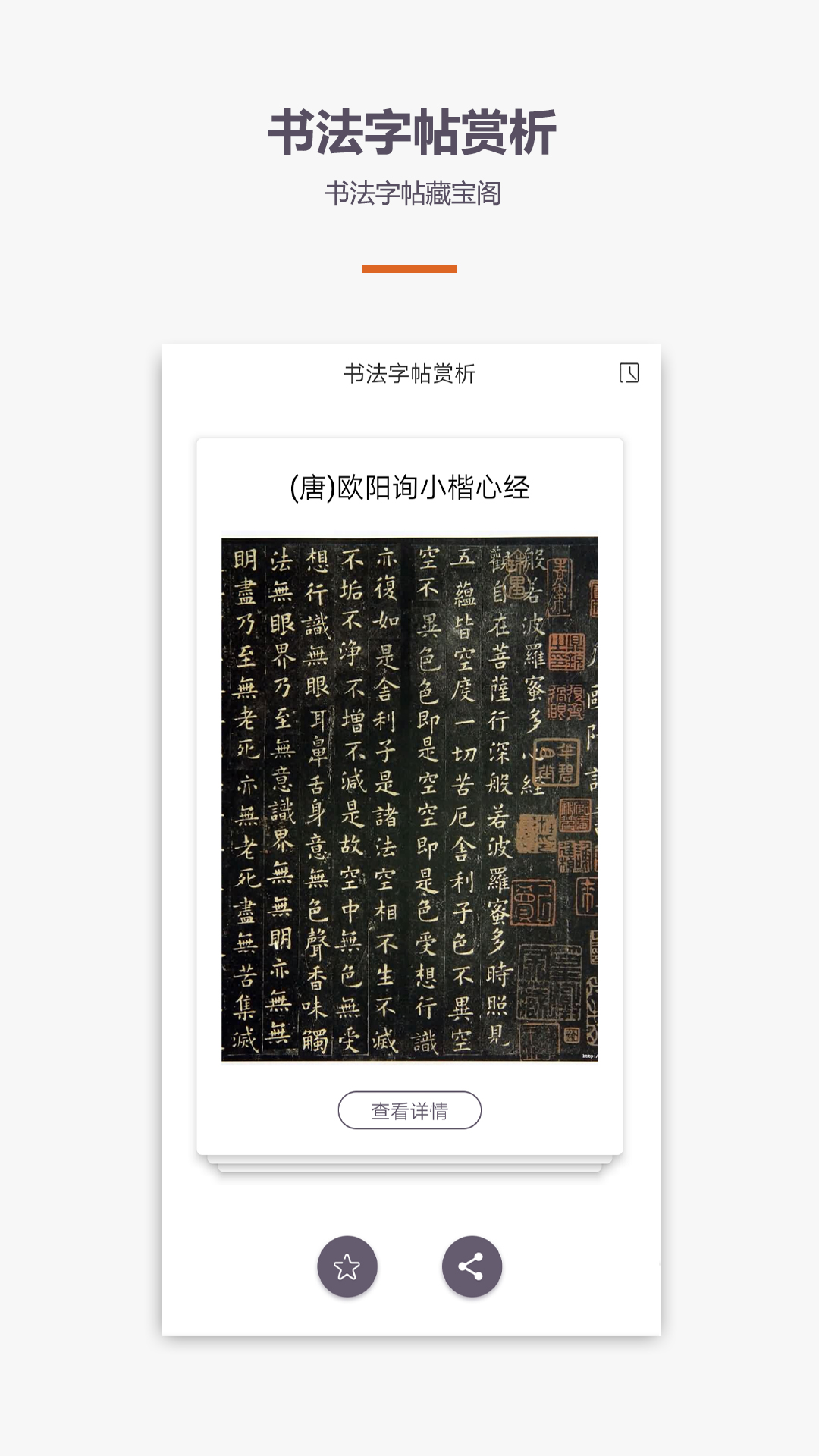 书法入门教程  v1.0.0图3