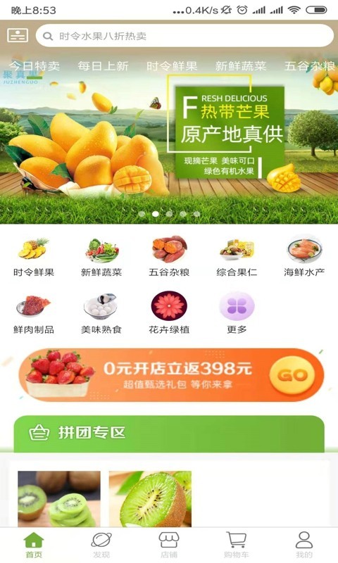 聚真果  v1.0.5图1