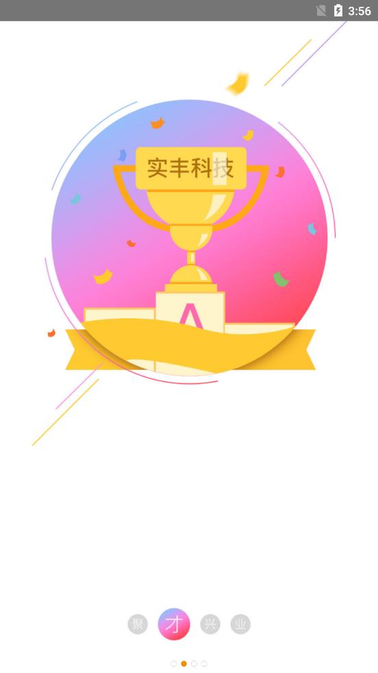 实丰e签收  v1.0.1图2