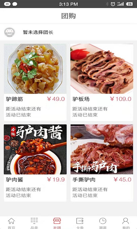 云尚吃货  v1.0.3图2
