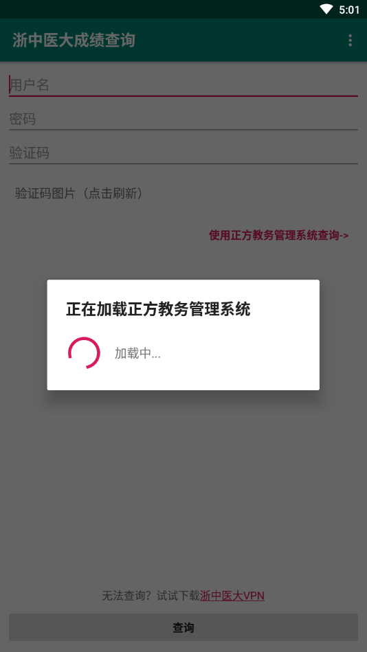 浙中医大成绩查询