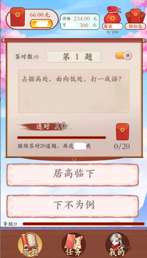 最强答题王