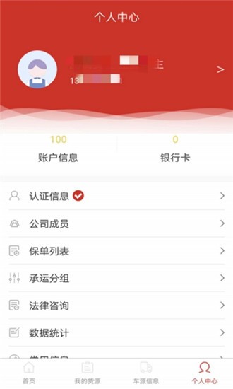 超好运货主版  v1.0.3图1