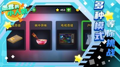 愚蠢的小人物  v1.0图1