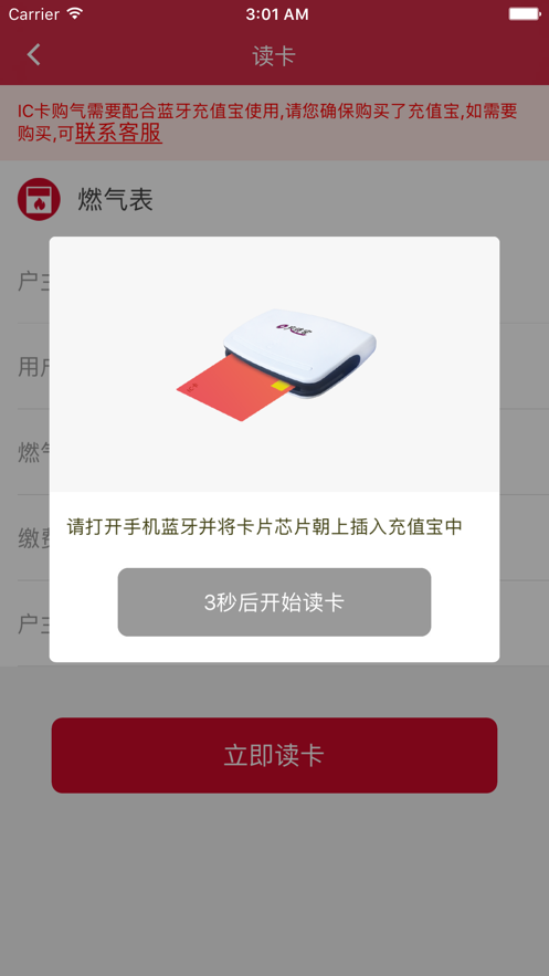 华生燃气  v1.7.0图4