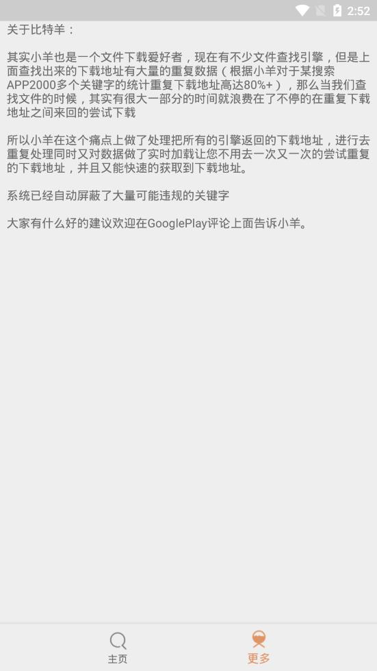 比特羊PRO  v19.12.10.16图2