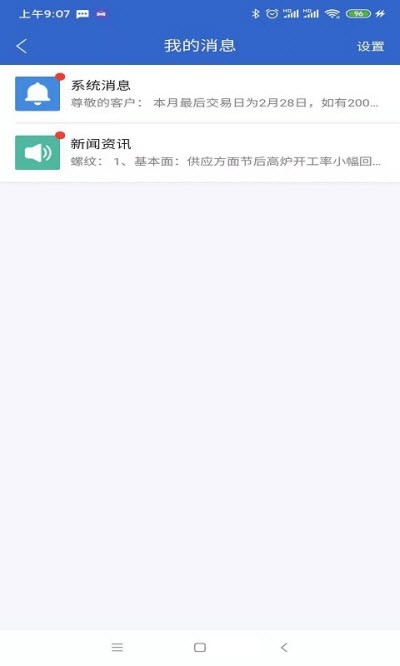大越博易  v5.3.2.0图1
