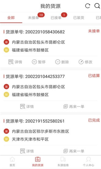 超好运货主版  v1.0.3图3