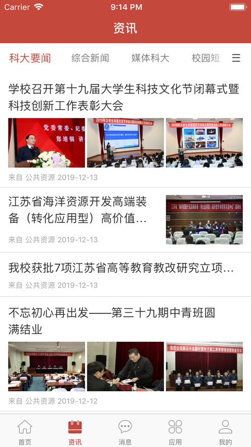 移动科大  v1.0.5图2