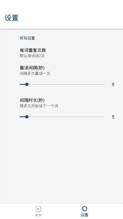 鲜橙听写  v1.0图4