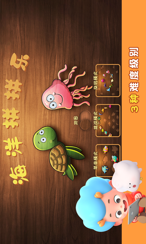 海洋拼拼乐  v1.0.0图5