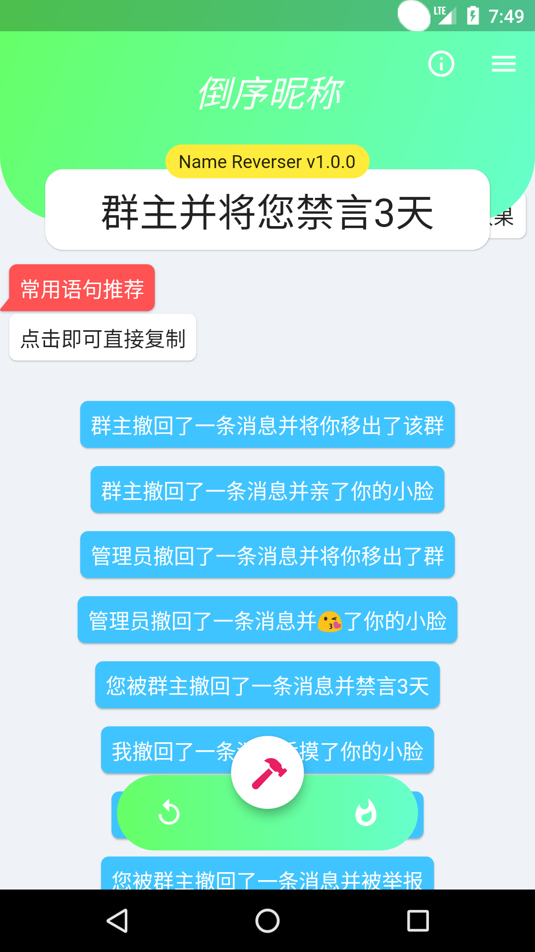 倒序昵称  v1.0.0图4