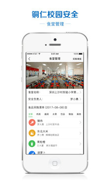 铜仁校园安全