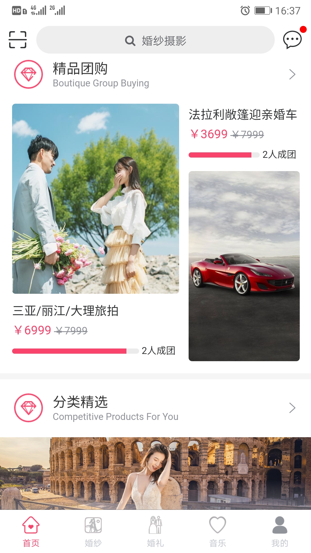 轻婚礼  v1.1.0图2