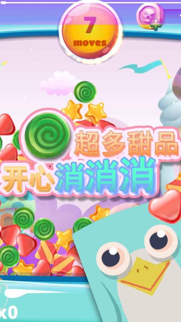 甜品乐消除  v1图1