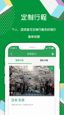地游记  v1.0.2图4