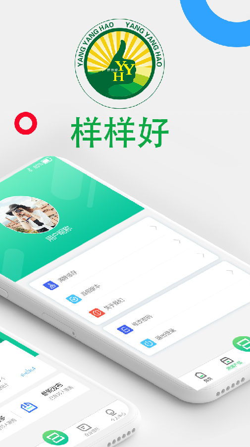 样样好  v2.0.1图2